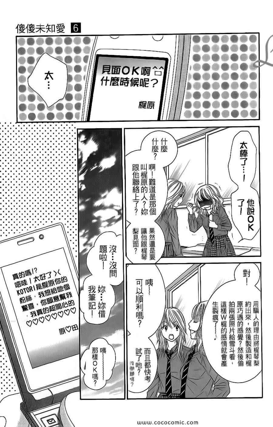 《LOVE教程》漫画 傻傻未知爱06卷