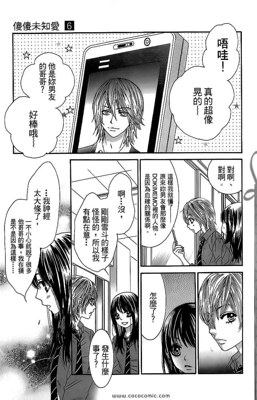 《LOVE教程》漫画 傻傻未知爱06卷