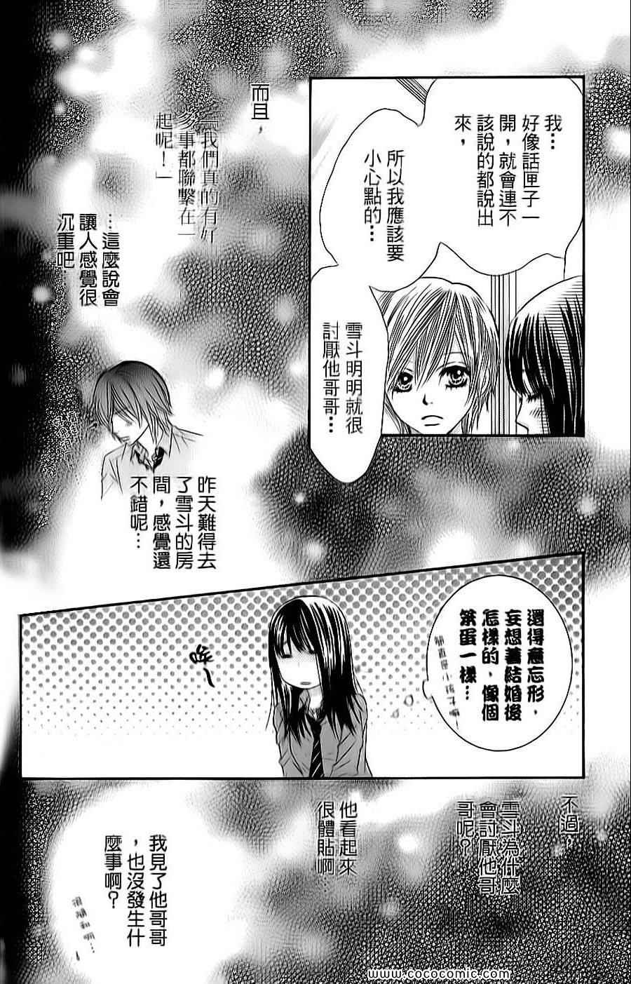 《LOVE教程》漫画 傻傻未知爱06卷