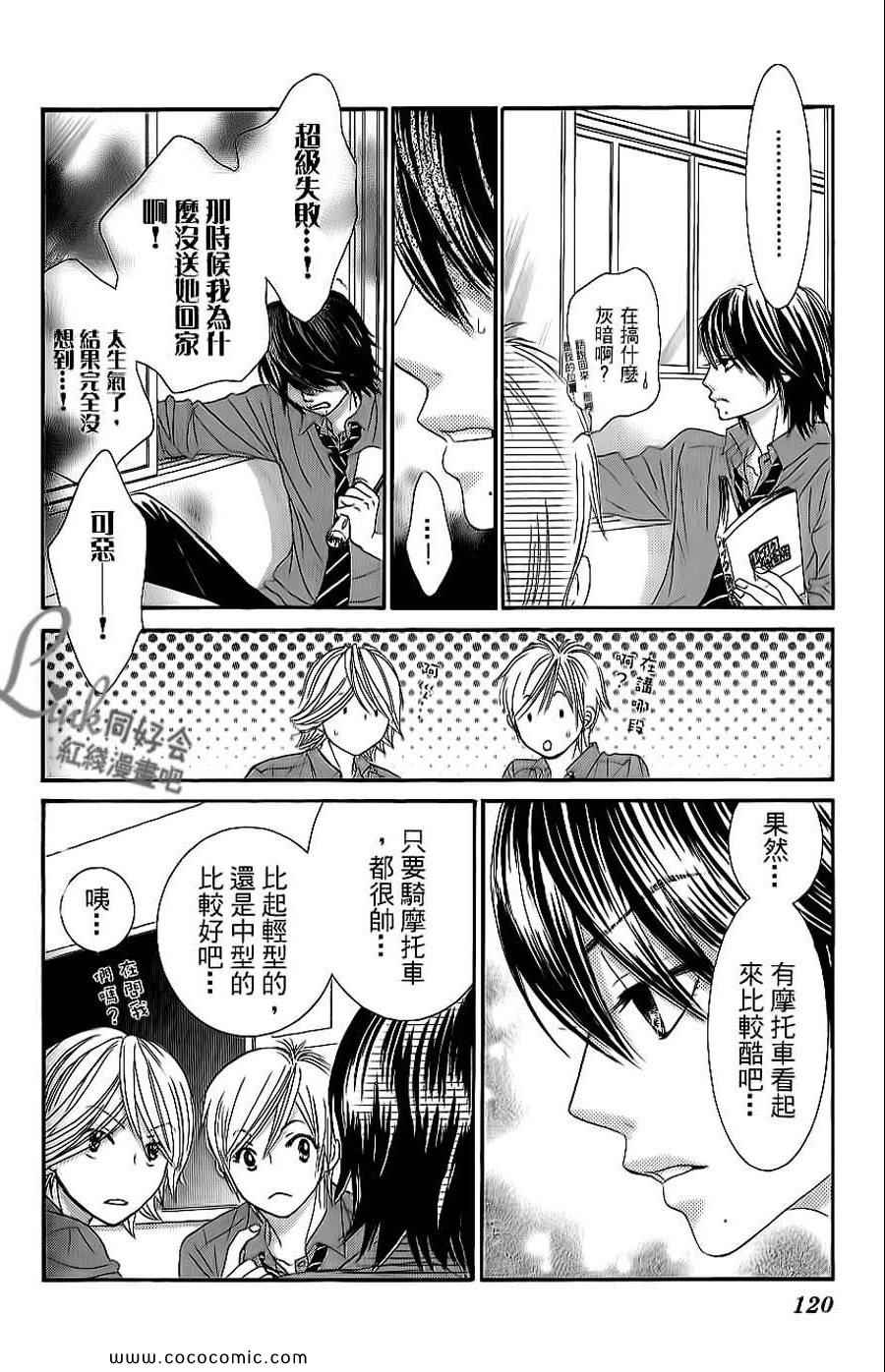 《LOVE教程》漫画 傻傻未知爱06卷