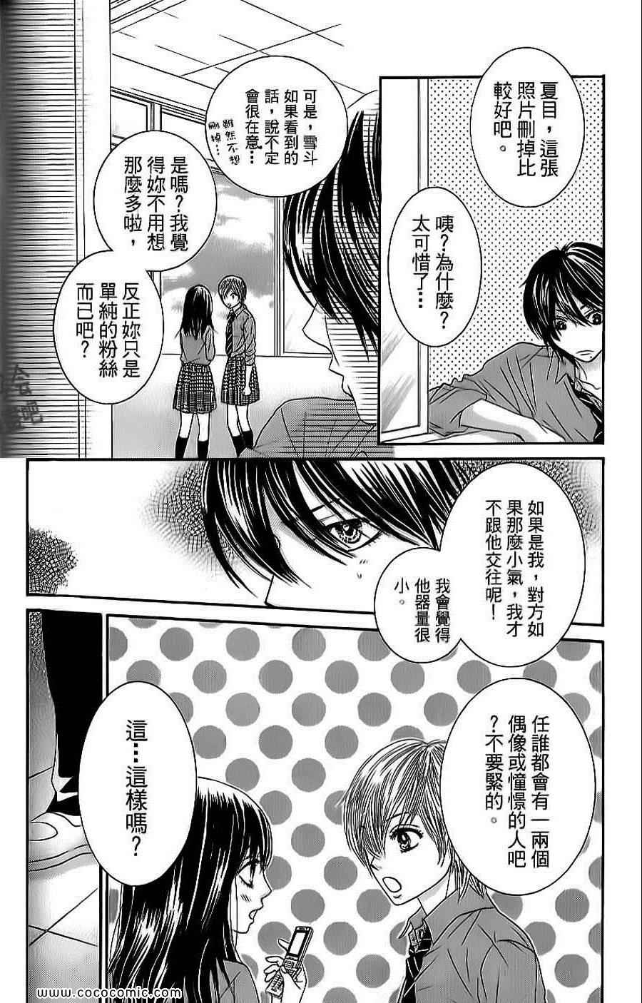 《LOVE教程》漫画 傻傻未知爱06卷