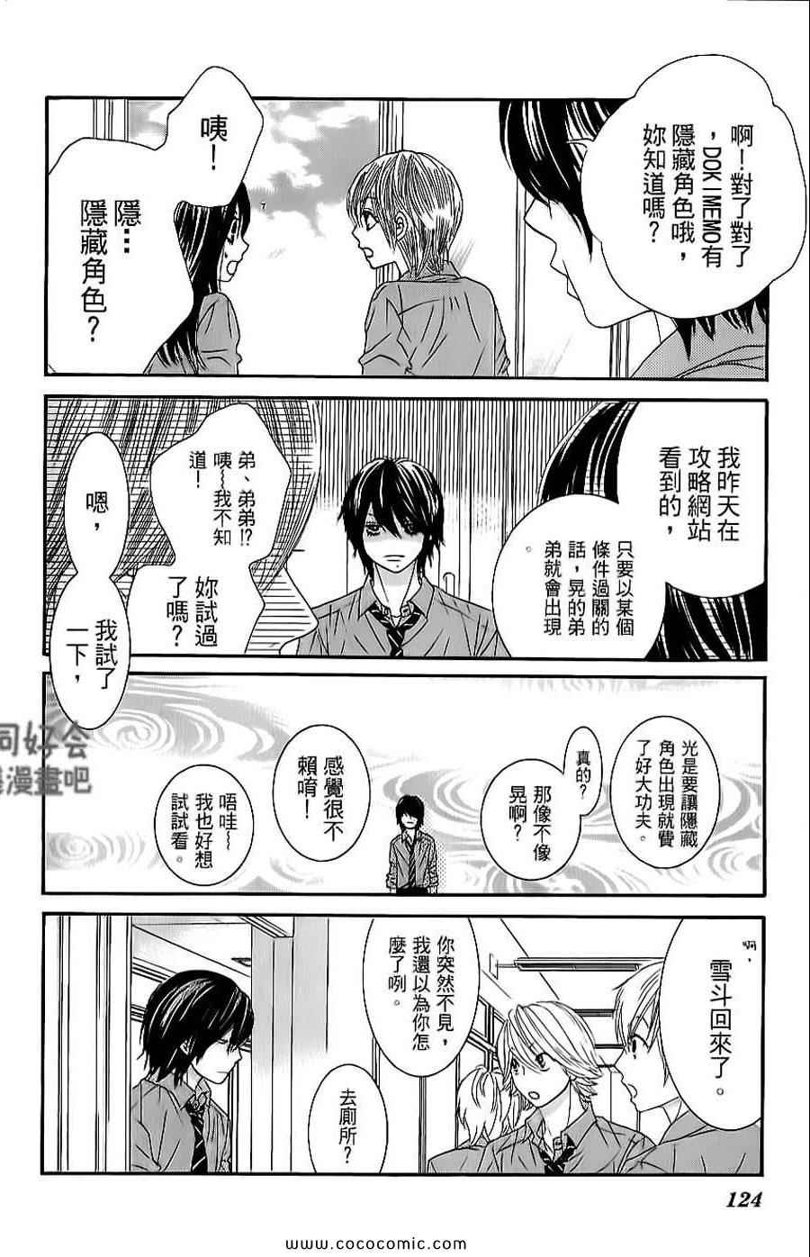 《LOVE教程》漫画 傻傻未知爱06卷