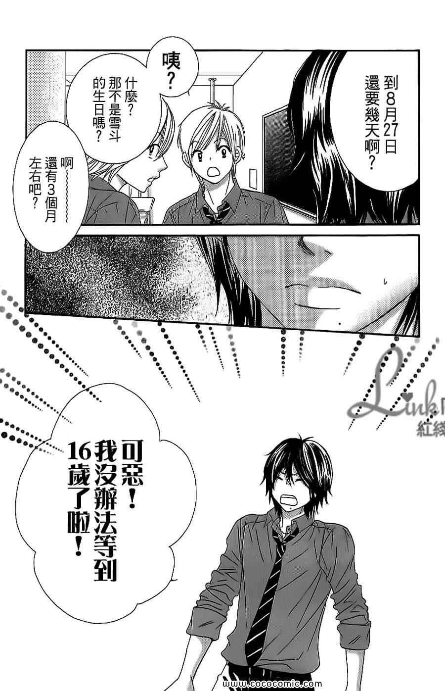 《LOVE教程》漫画 傻傻未知爱06卷