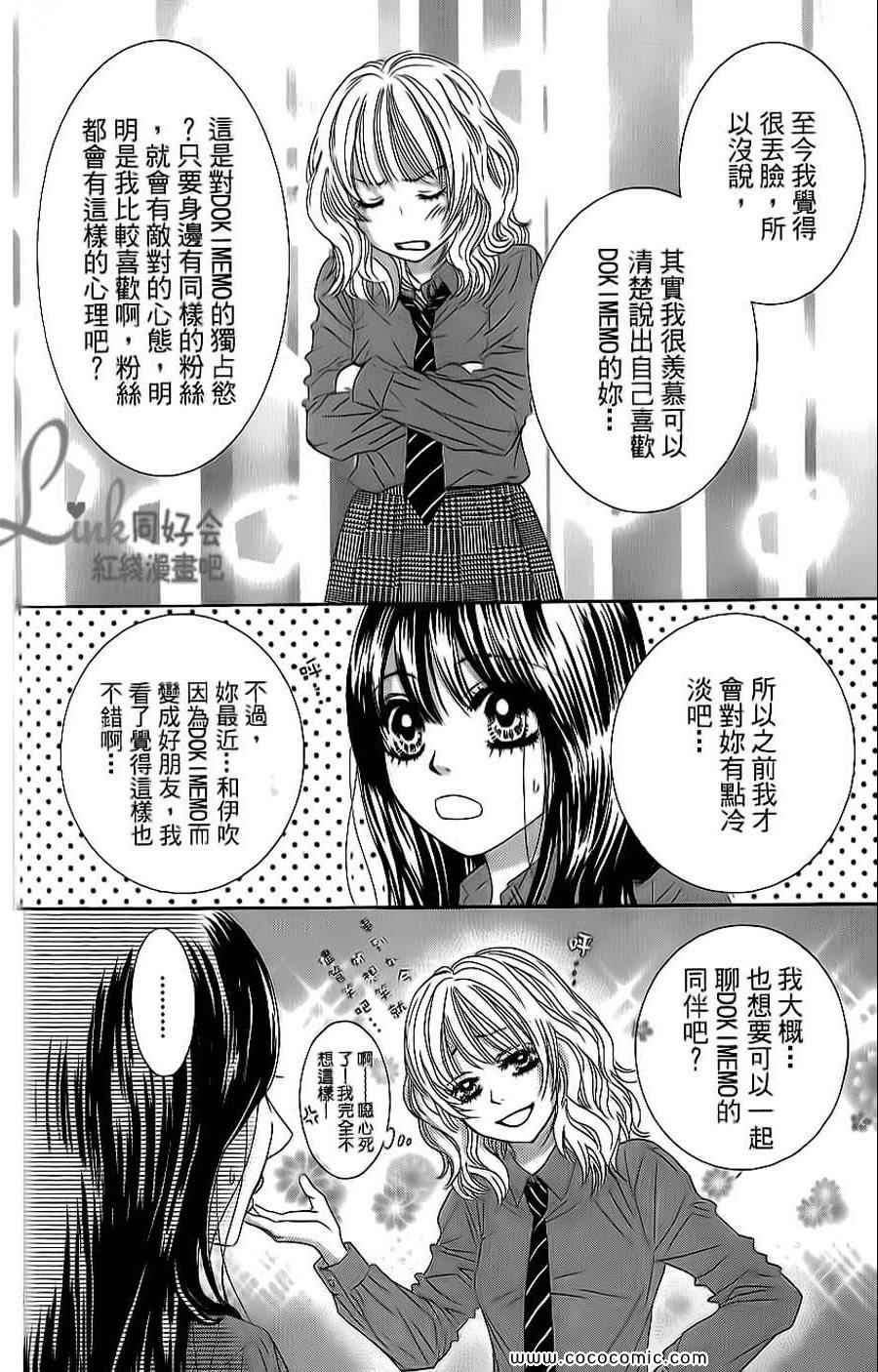 《LOVE教程》漫画 傻傻未知爱06卷