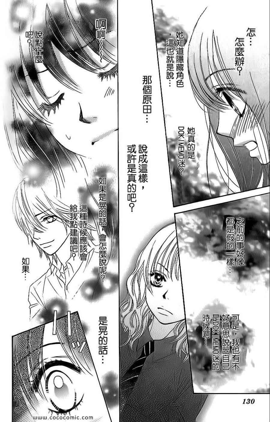 《LOVE教程》漫画 傻傻未知爱06卷