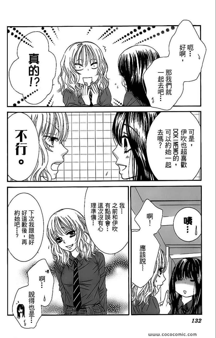 《LOVE教程》漫画 傻傻未知爱06卷