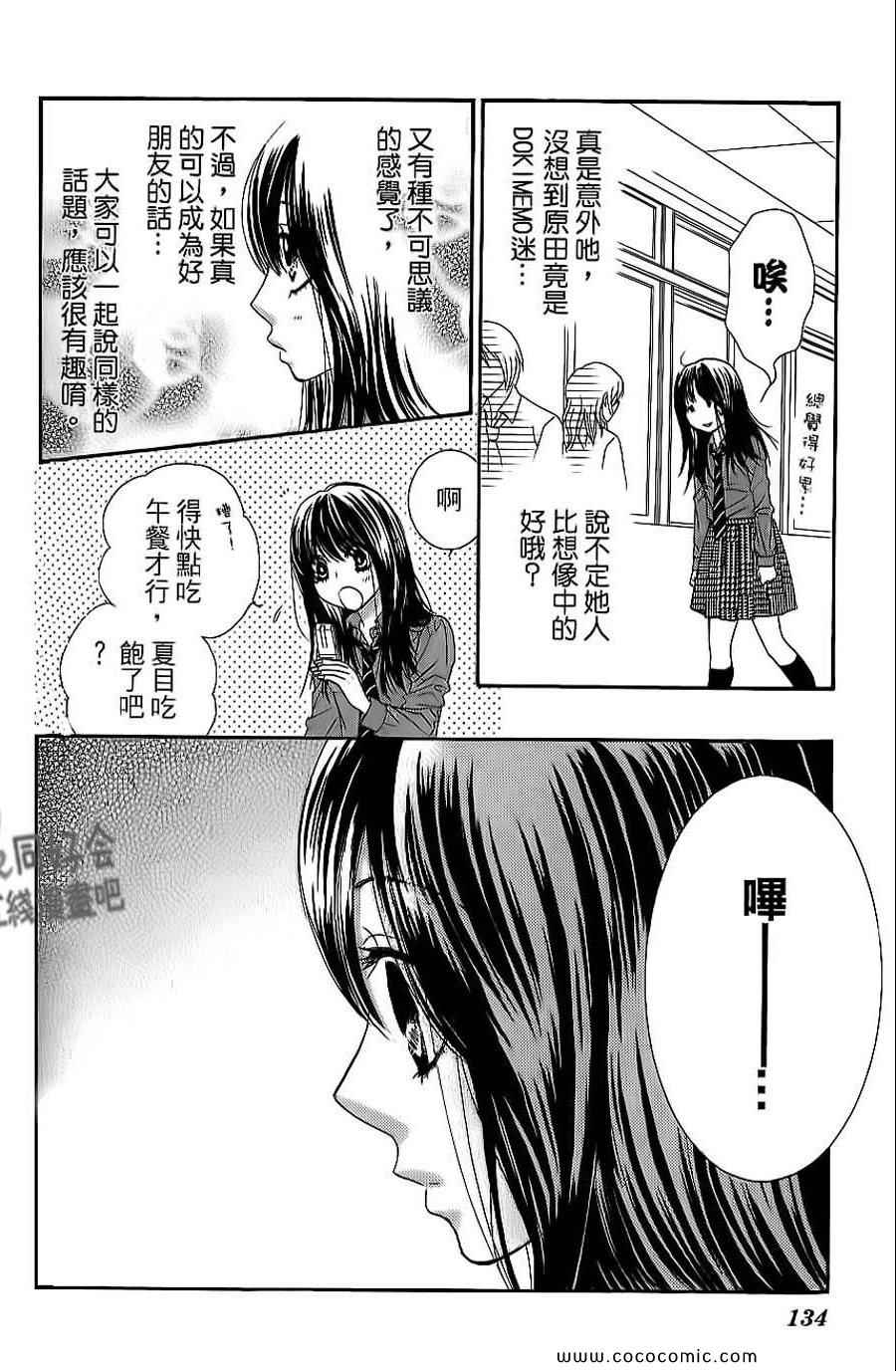 《LOVE教程》漫画 傻傻未知爱06卷