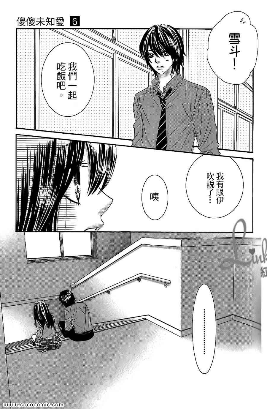 《LOVE教程》漫画 傻傻未知爱06卷