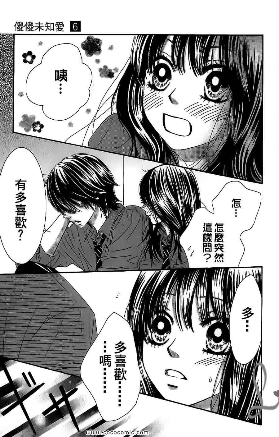 《LOVE教程》漫画 傻傻未知爱06卷