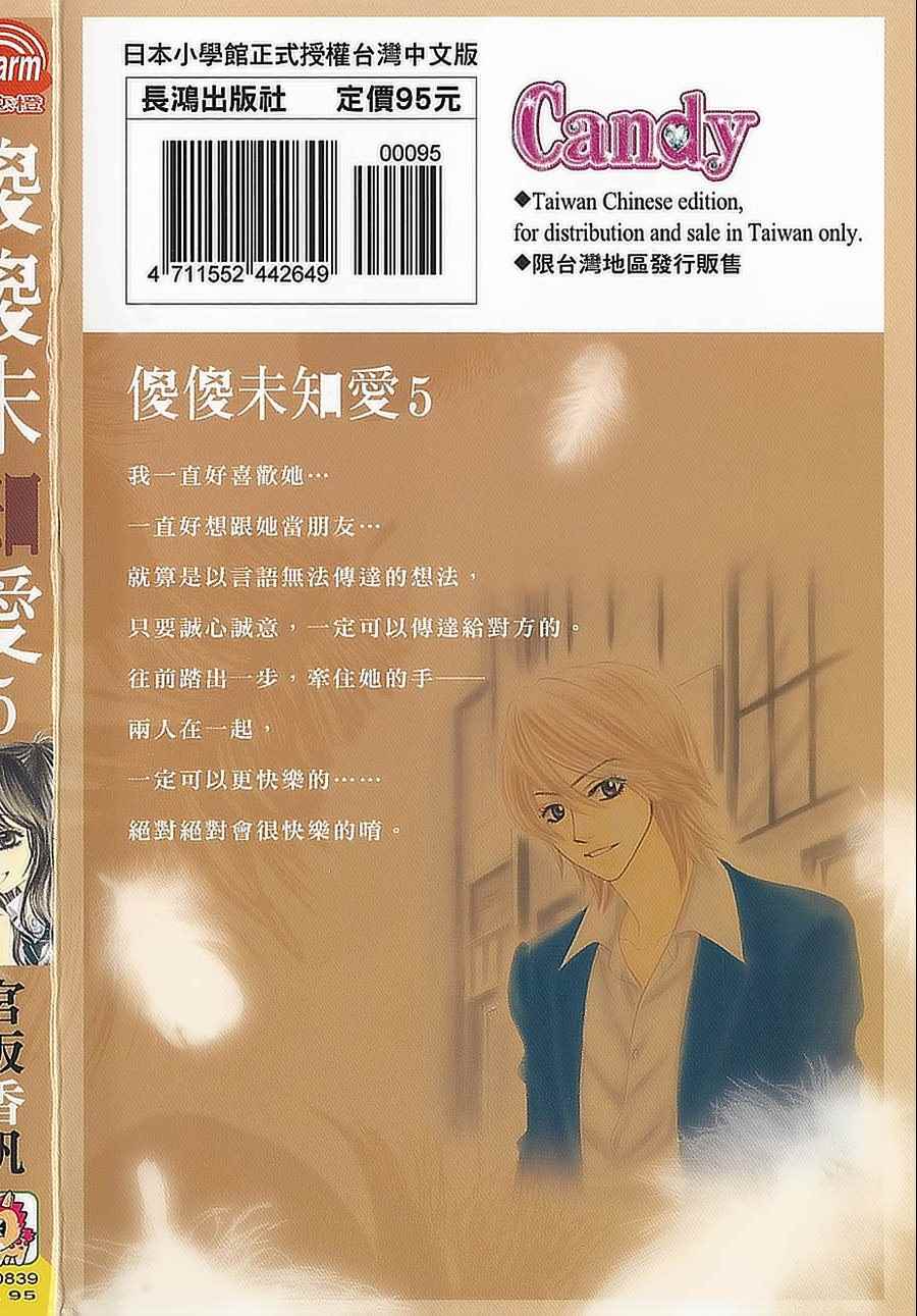 《LOVE教程》漫画 傻傻未知爱05卷