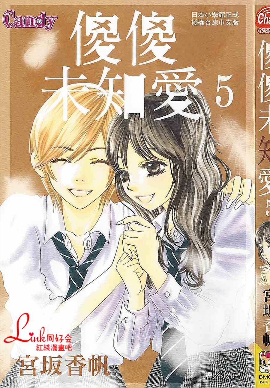 《LOVE教程》漫画 傻傻未知爱05卷