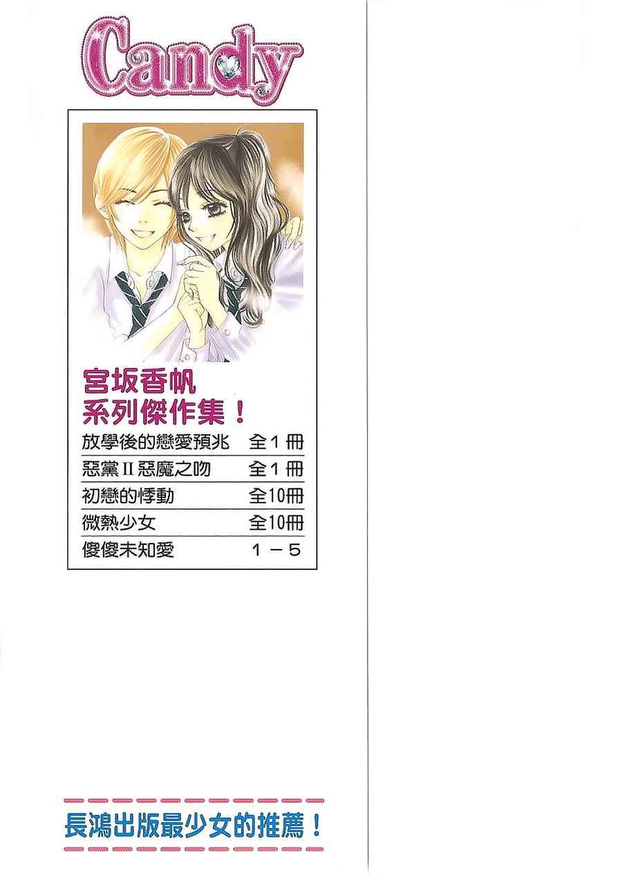 《LOVE教程》漫画 傻傻未知爱05卷