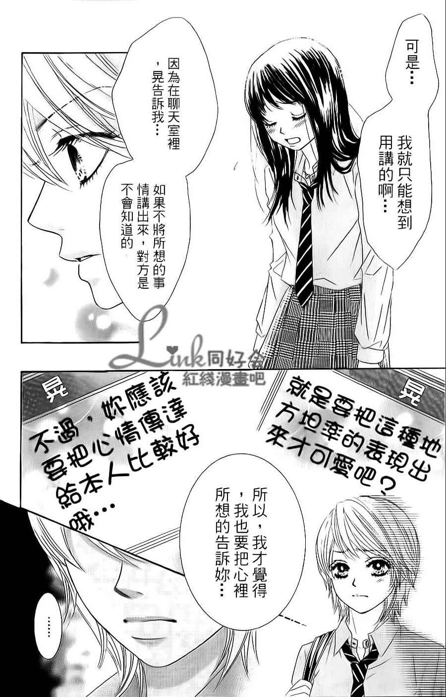 《LOVE教程》漫画 傻傻未知爱05卷