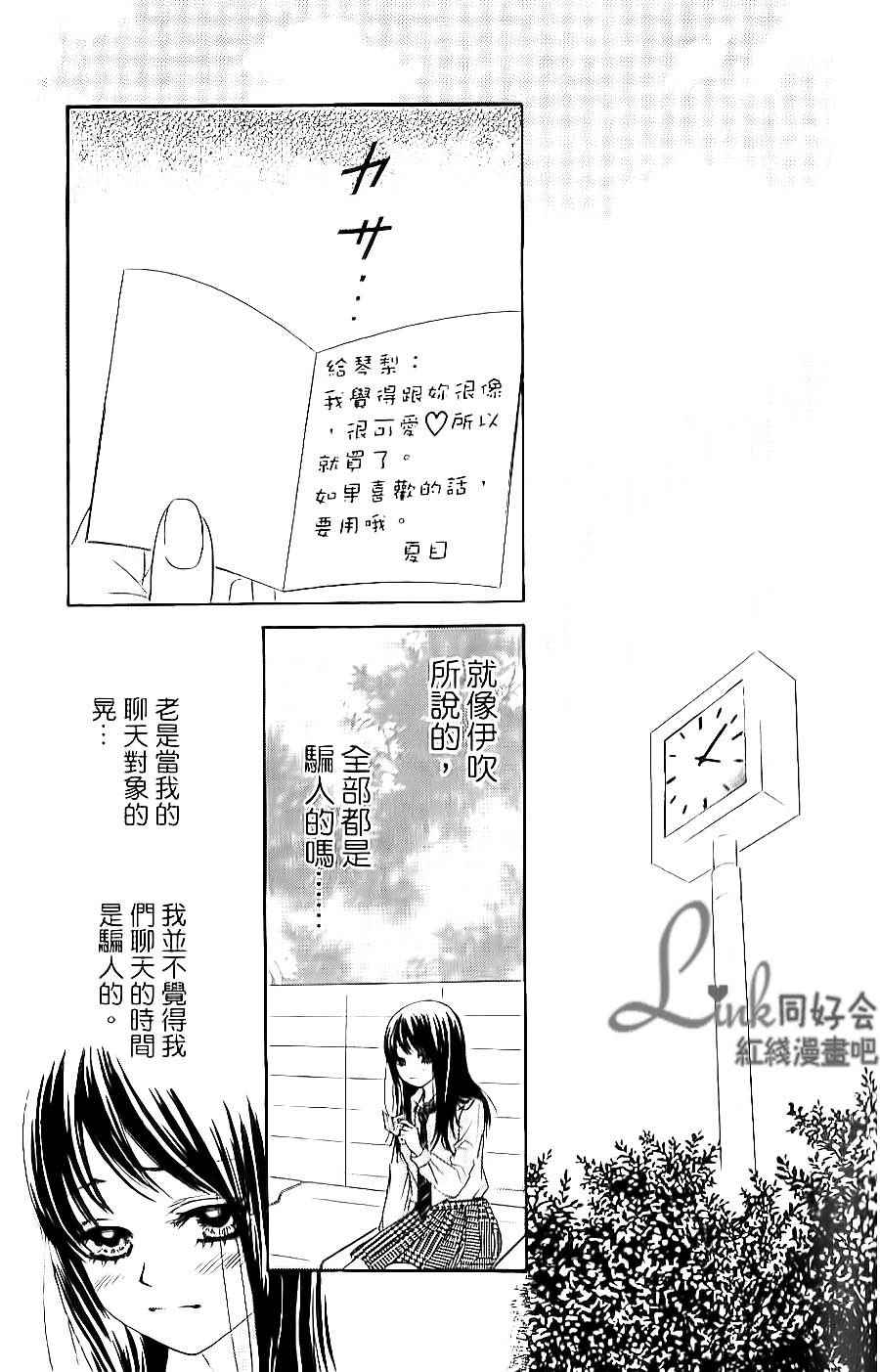 《LOVE教程》漫画 傻傻未知爱05卷