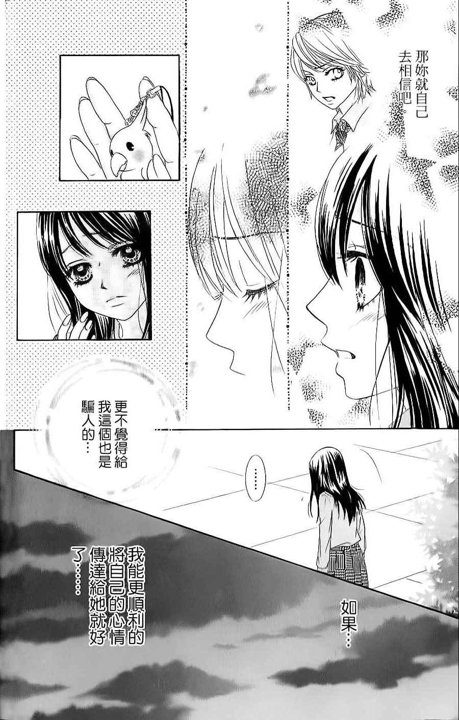 《LOVE教程》漫画 傻傻未知爱05卷