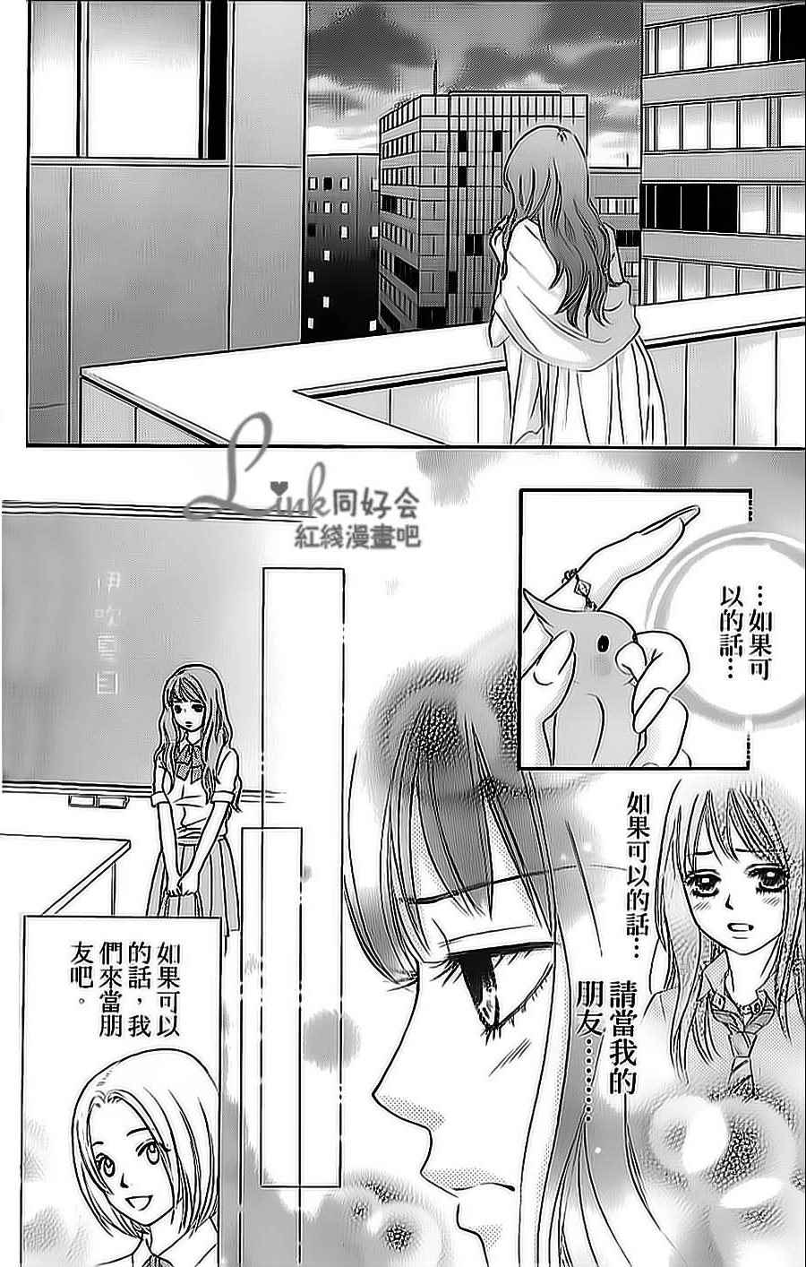 《LOVE教程》漫画 傻傻未知爱05卷