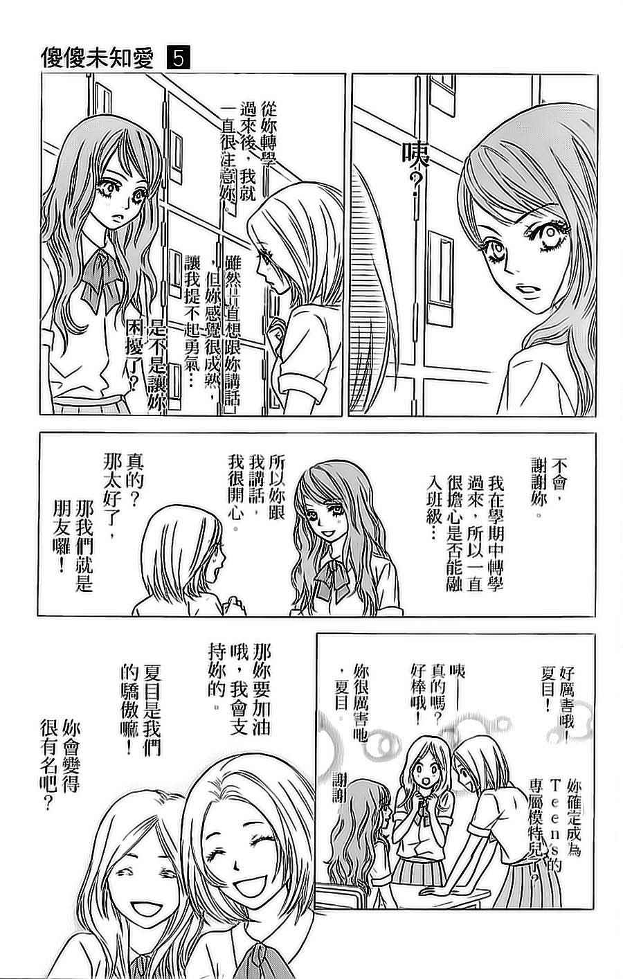 《LOVE教程》漫画 傻傻未知爱05卷