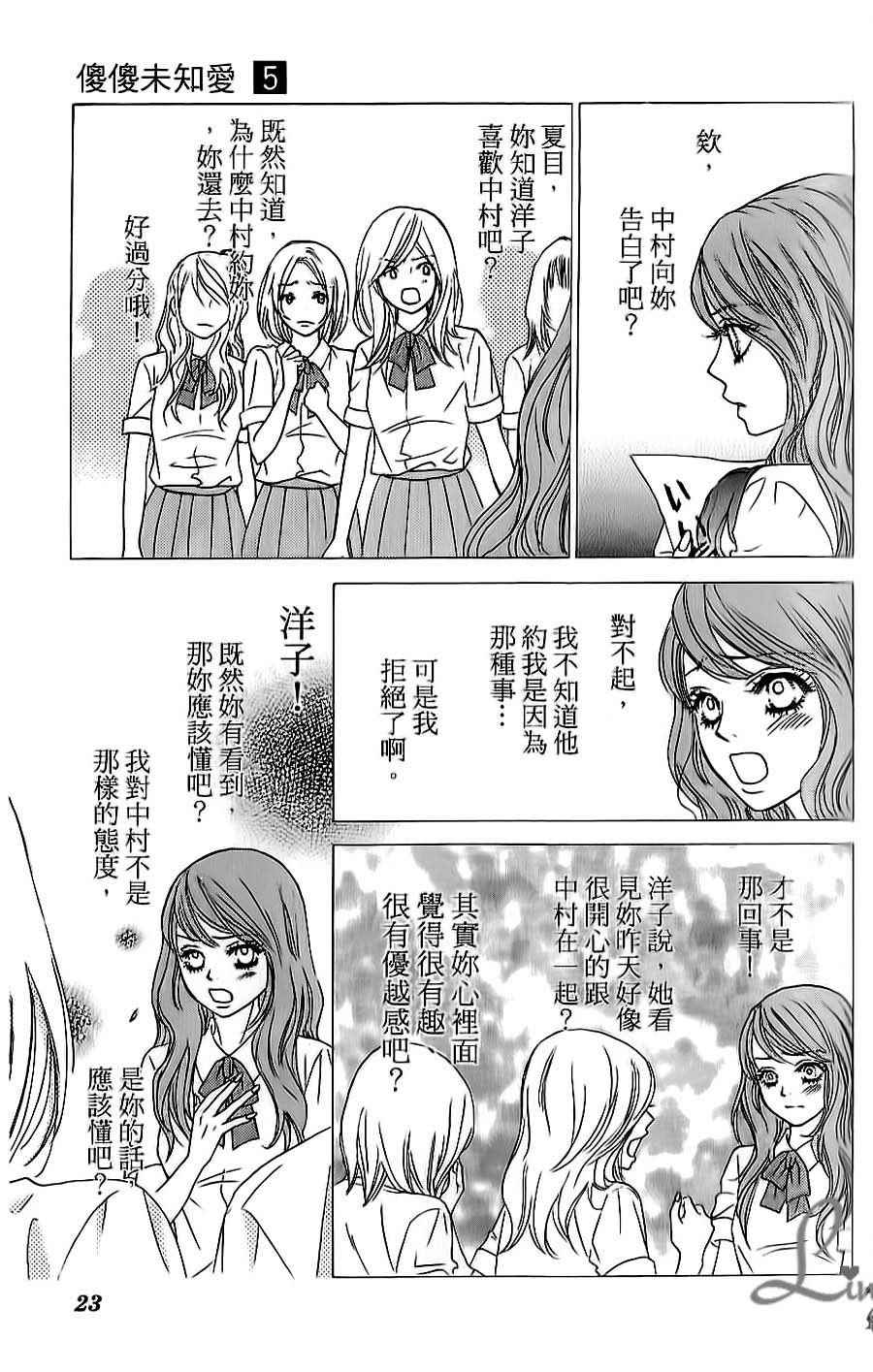 《LOVE教程》漫画 傻傻未知爱05卷