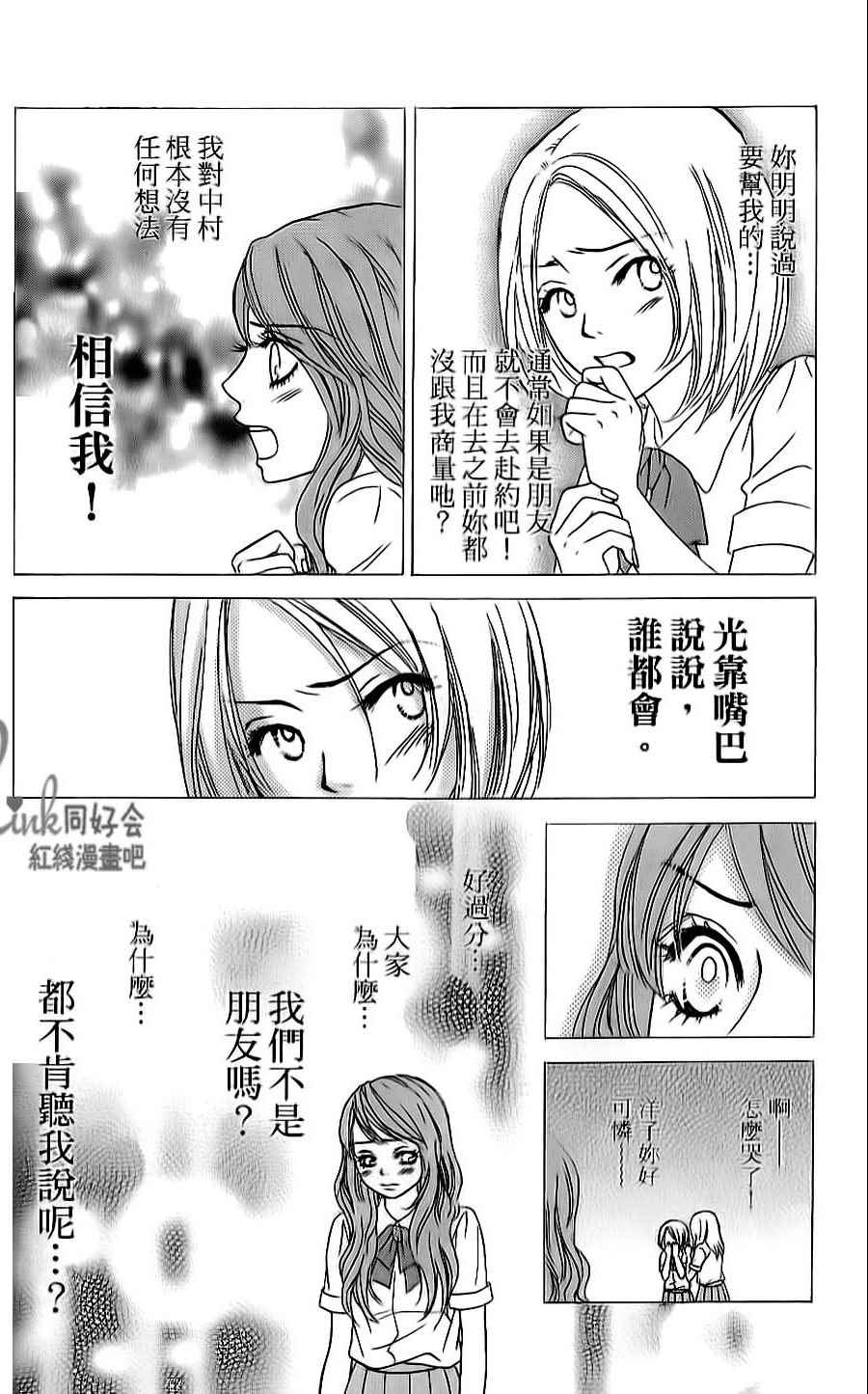 《LOVE教程》漫画 傻傻未知爱05卷