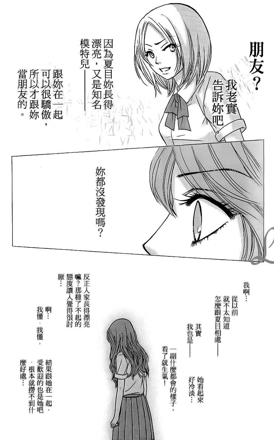 《LOVE教程》漫画 傻傻未知爱05卷