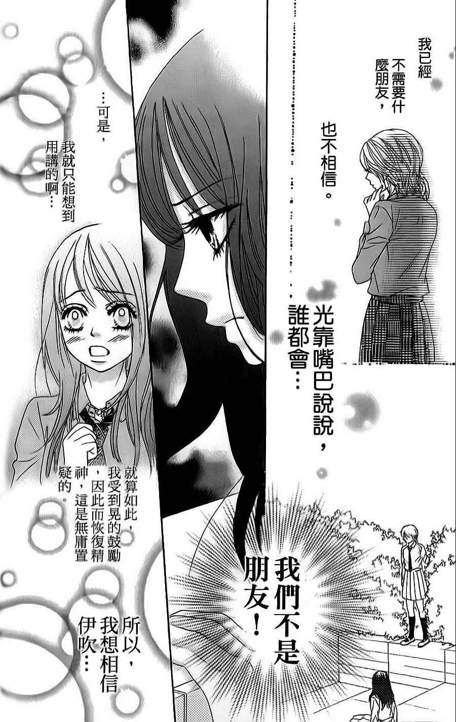 《LOVE教程》漫画 傻傻未知爱05卷