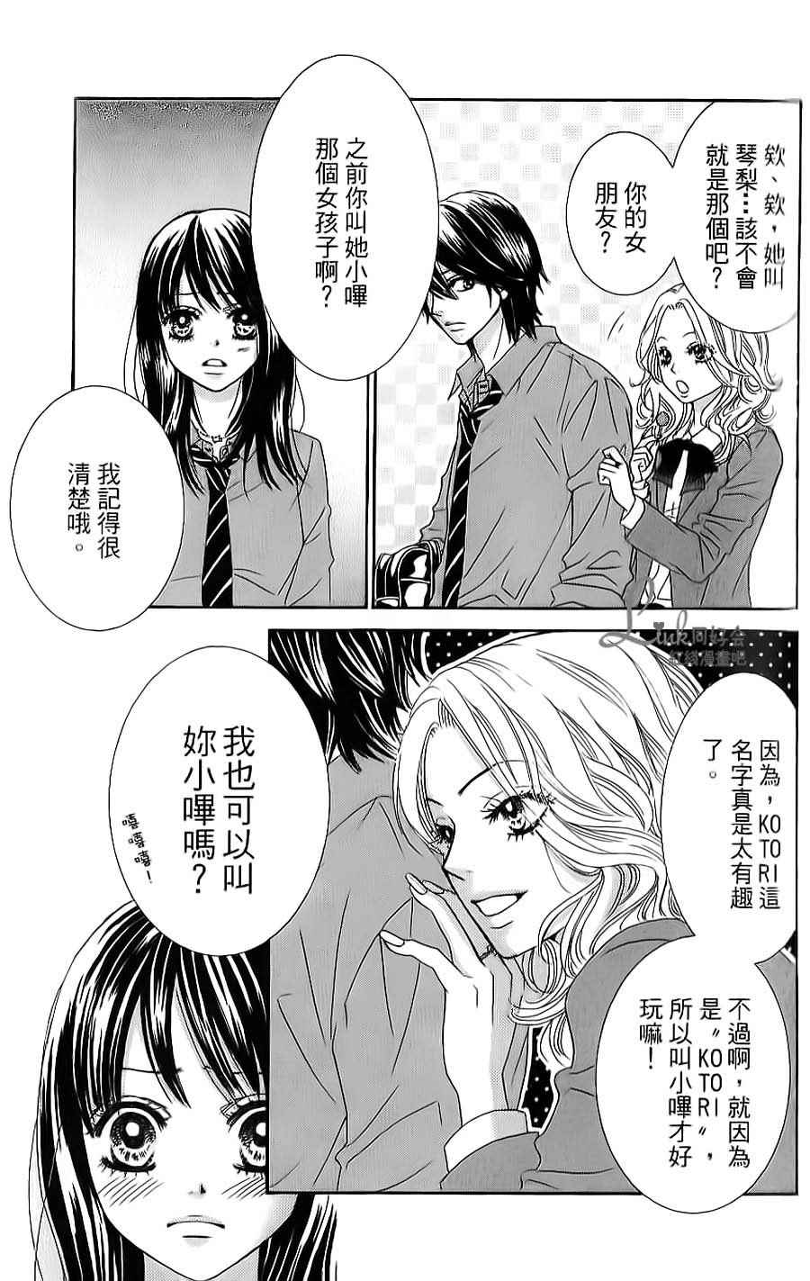 《LOVE教程》漫画 傻傻未知爱05卷