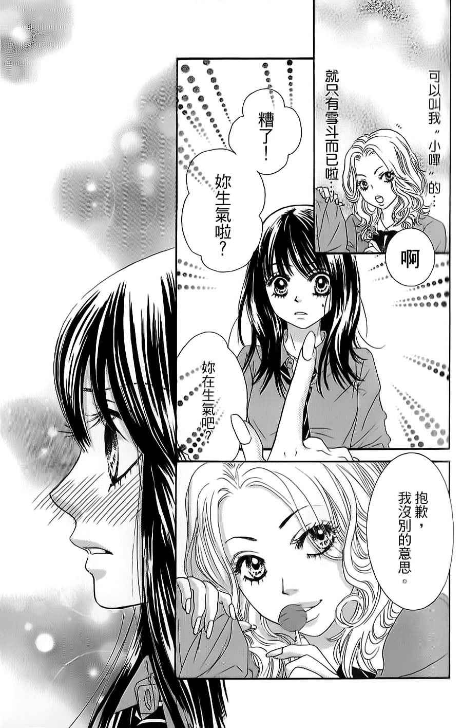 《LOVE教程》漫画 傻傻未知爱05卷