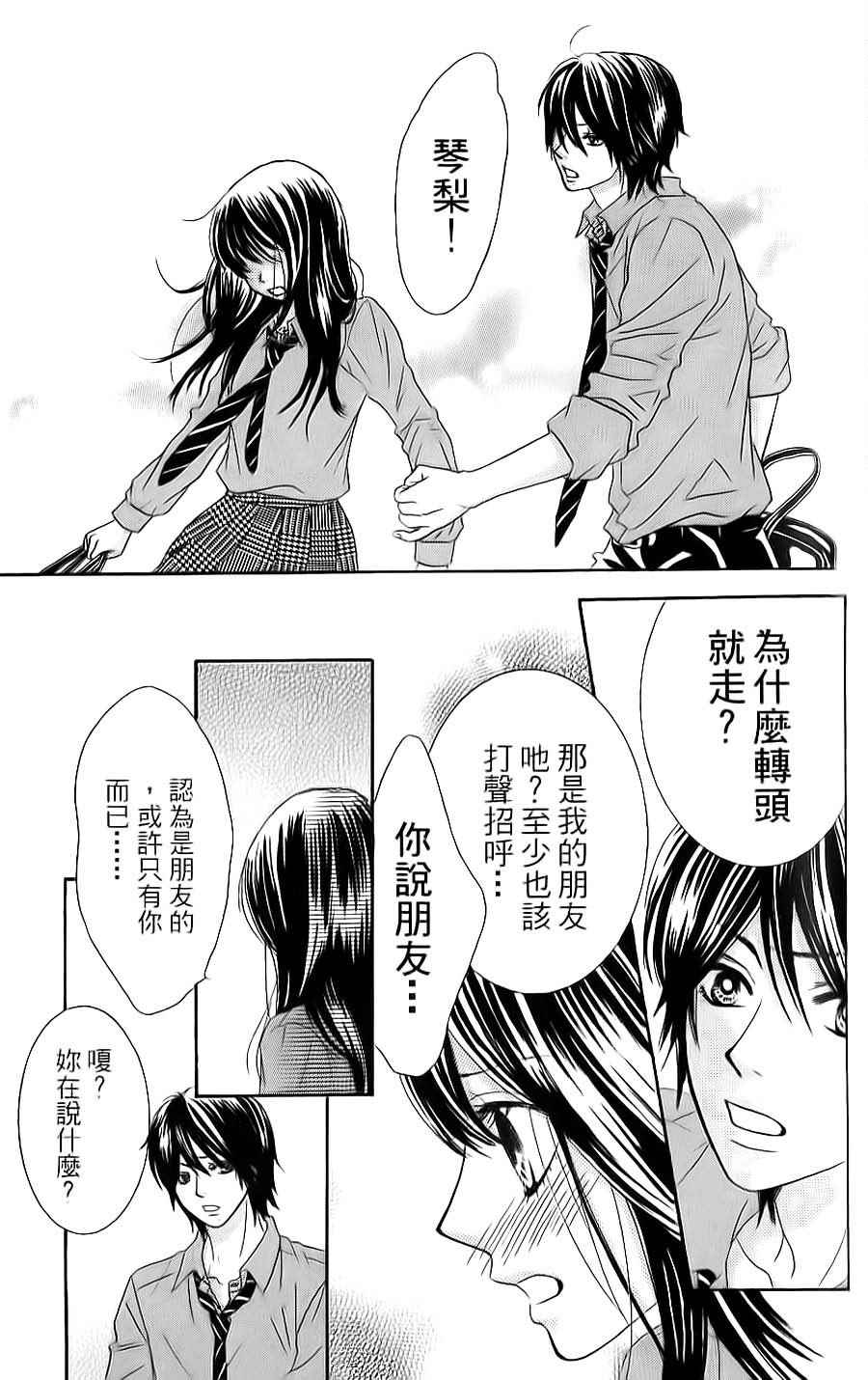 《LOVE教程》漫画 傻傻未知爱05卷