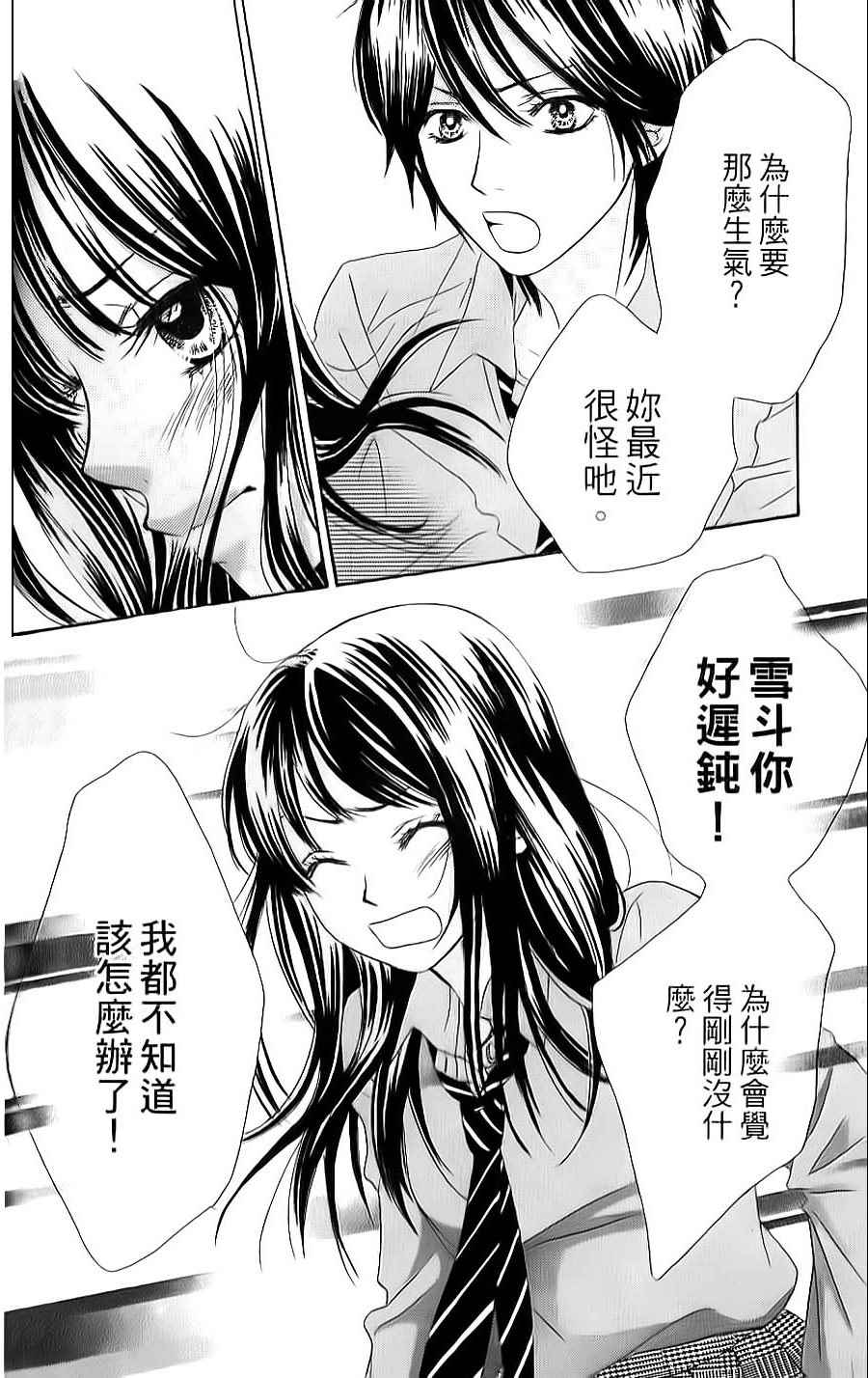 《LOVE教程》漫画 傻傻未知爱05卷