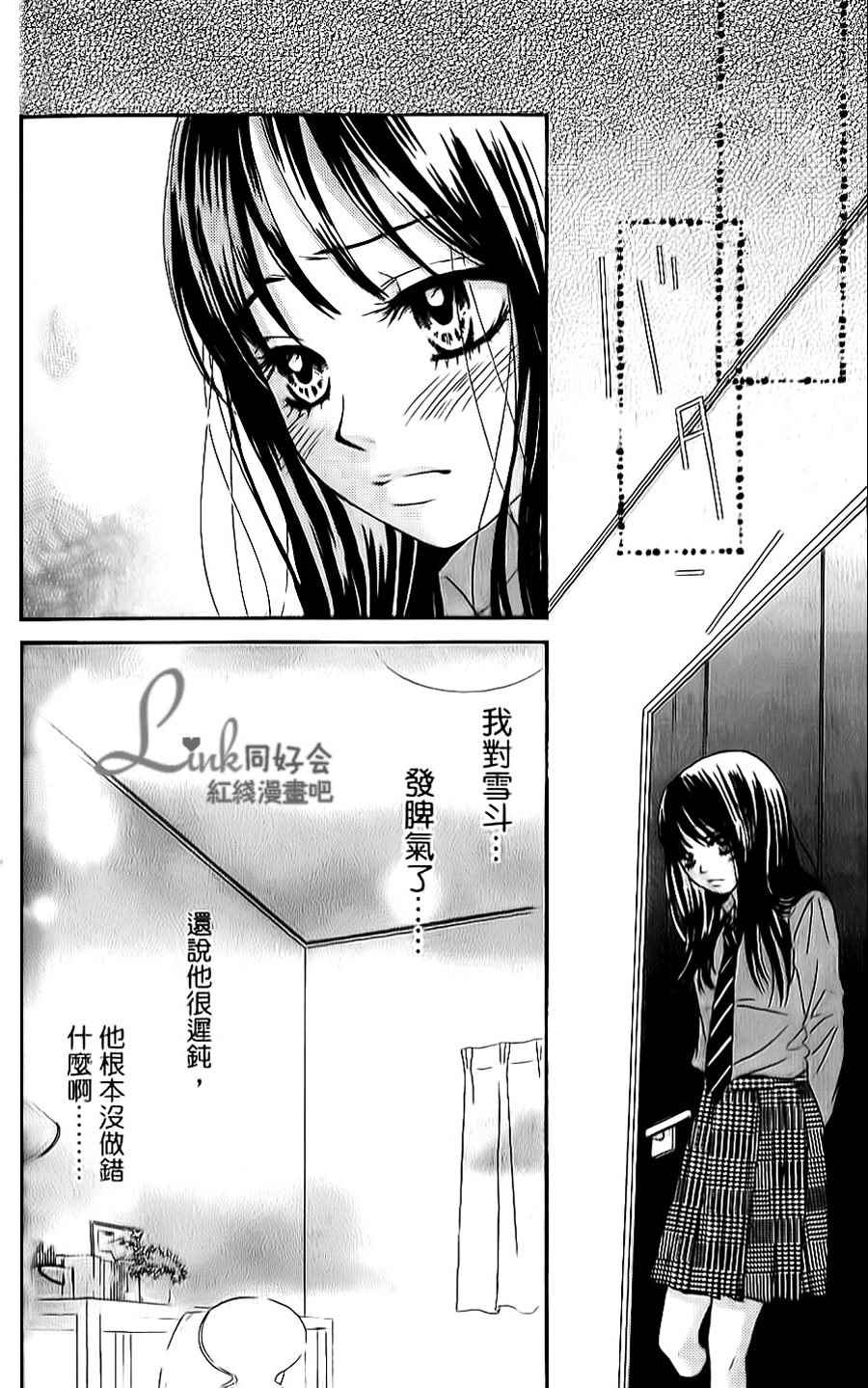 《LOVE教程》漫画 傻傻未知爱05卷