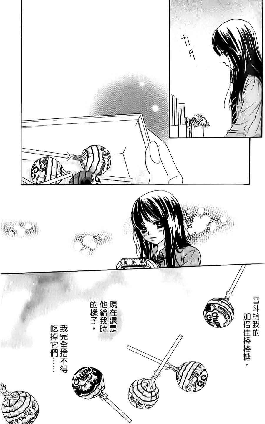 《LOVE教程》漫画 傻傻未知爱05卷