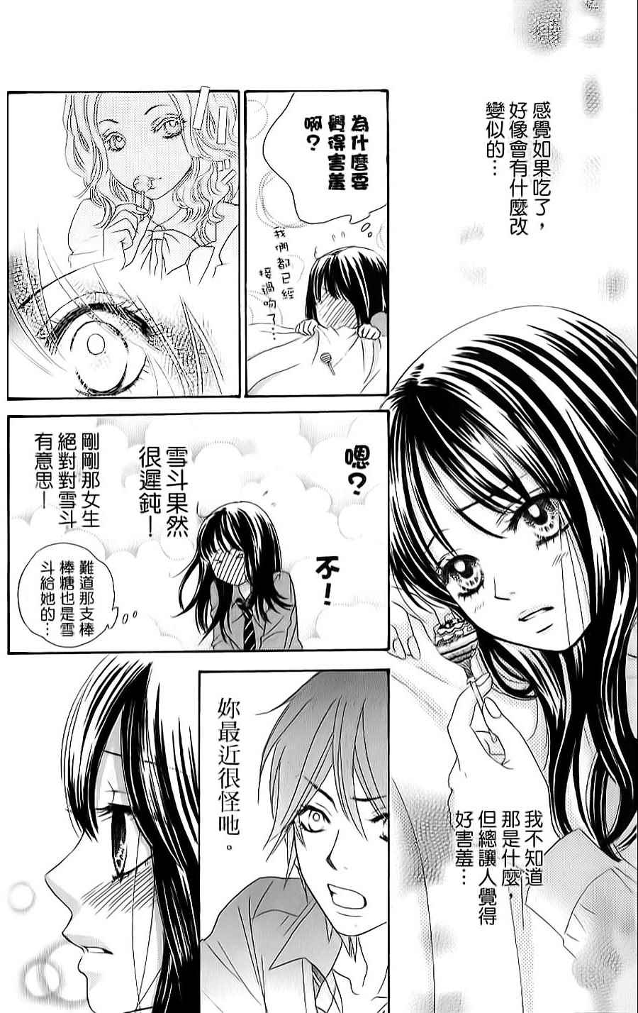 《LOVE教程》漫画 傻傻未知爱05卷