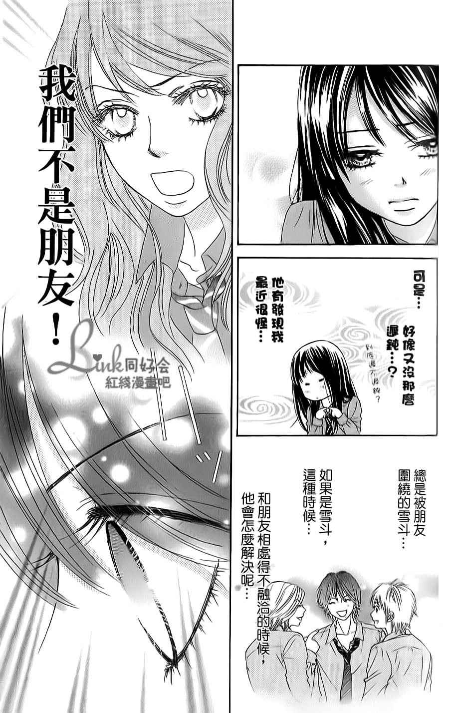 《LOVE教程》漫画 傻傻未知爱05卷