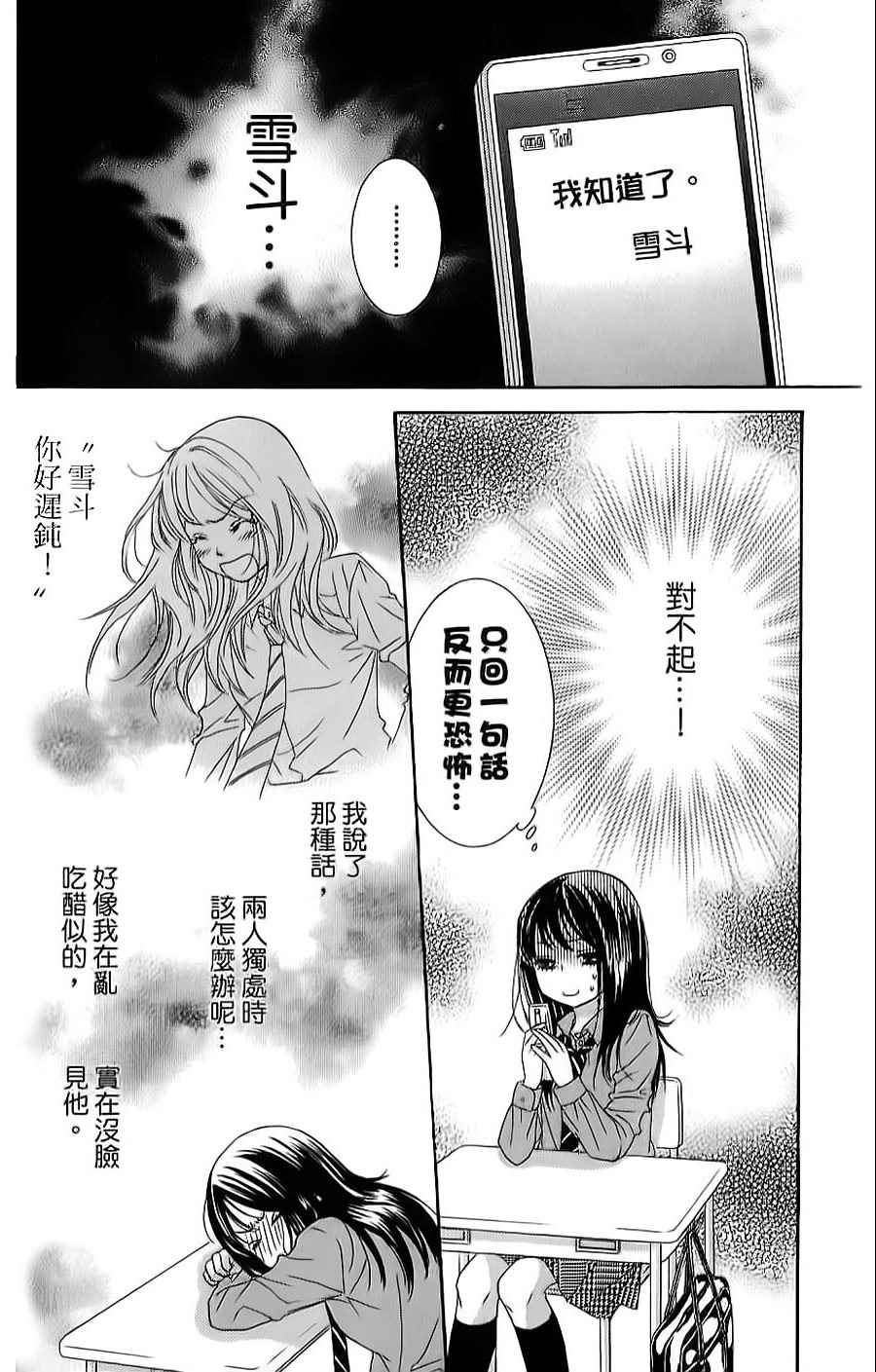 《LOVE教程》漫画 傻傻未知爱05卷