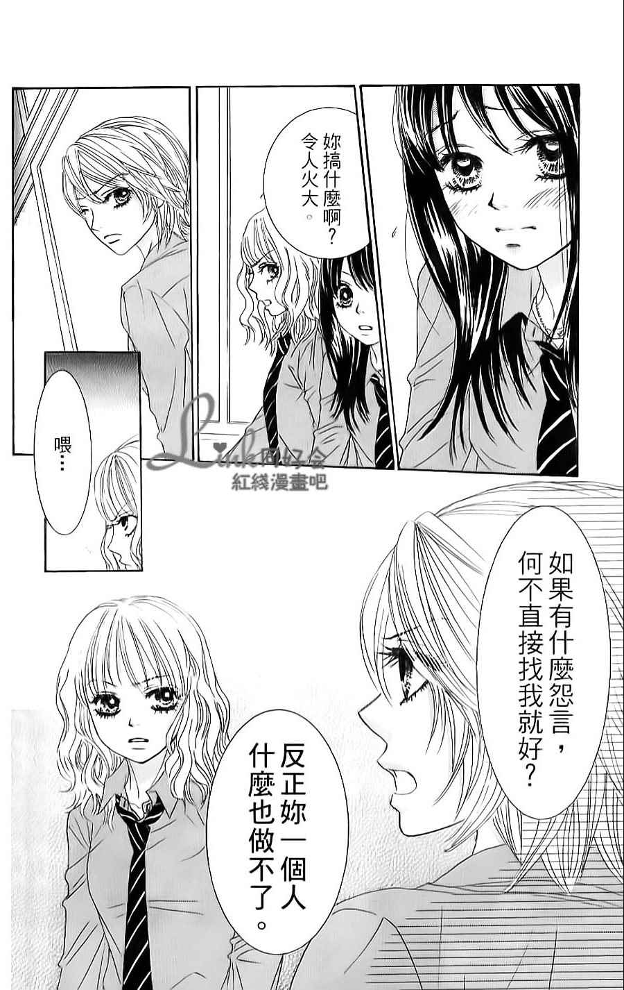 《LOVE教程》漫画 傻傻未知爱05卷