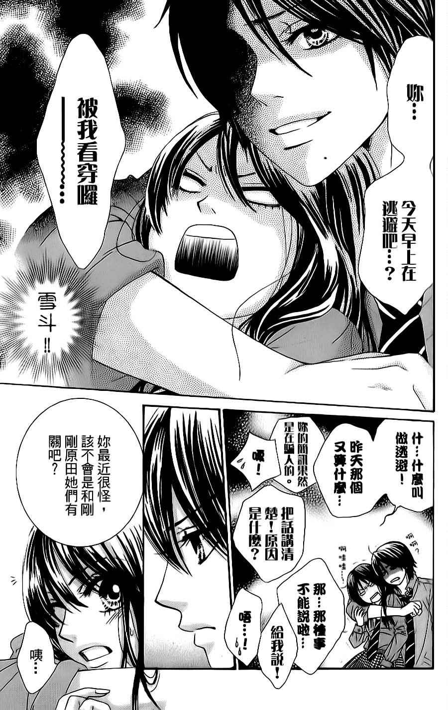 《LOVE教程》漫画 傻傻未知爱05卷