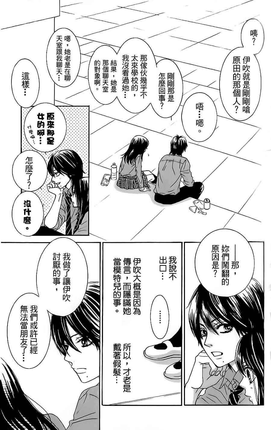 《LOVE教程》漫画 傻傻未知爱05卷