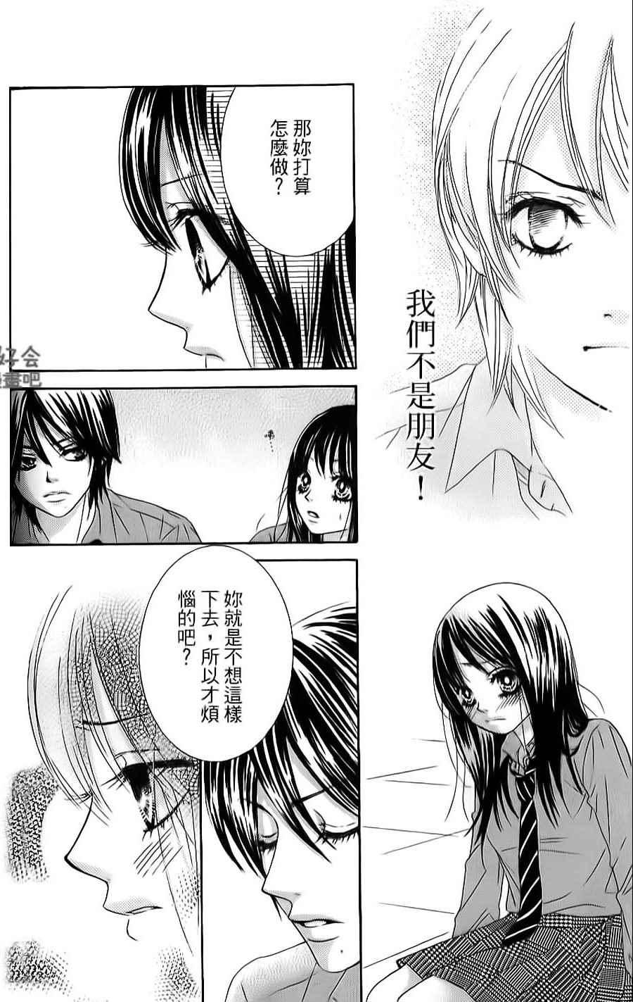 《LOVE教程》漫画 傻傻未知爱05卷