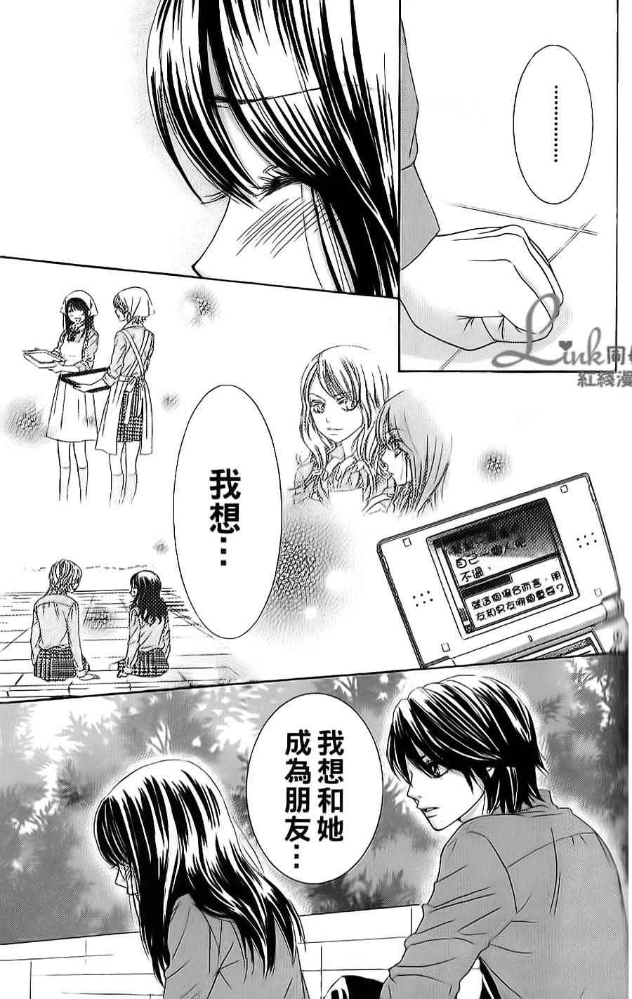 《LOVE教程》漫画 傻傻未知爱05卷