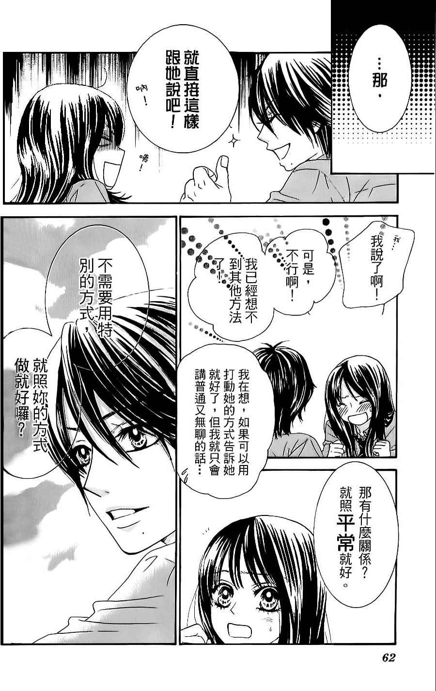 《LOVE教程》漫画 傻傻未知爱05卷