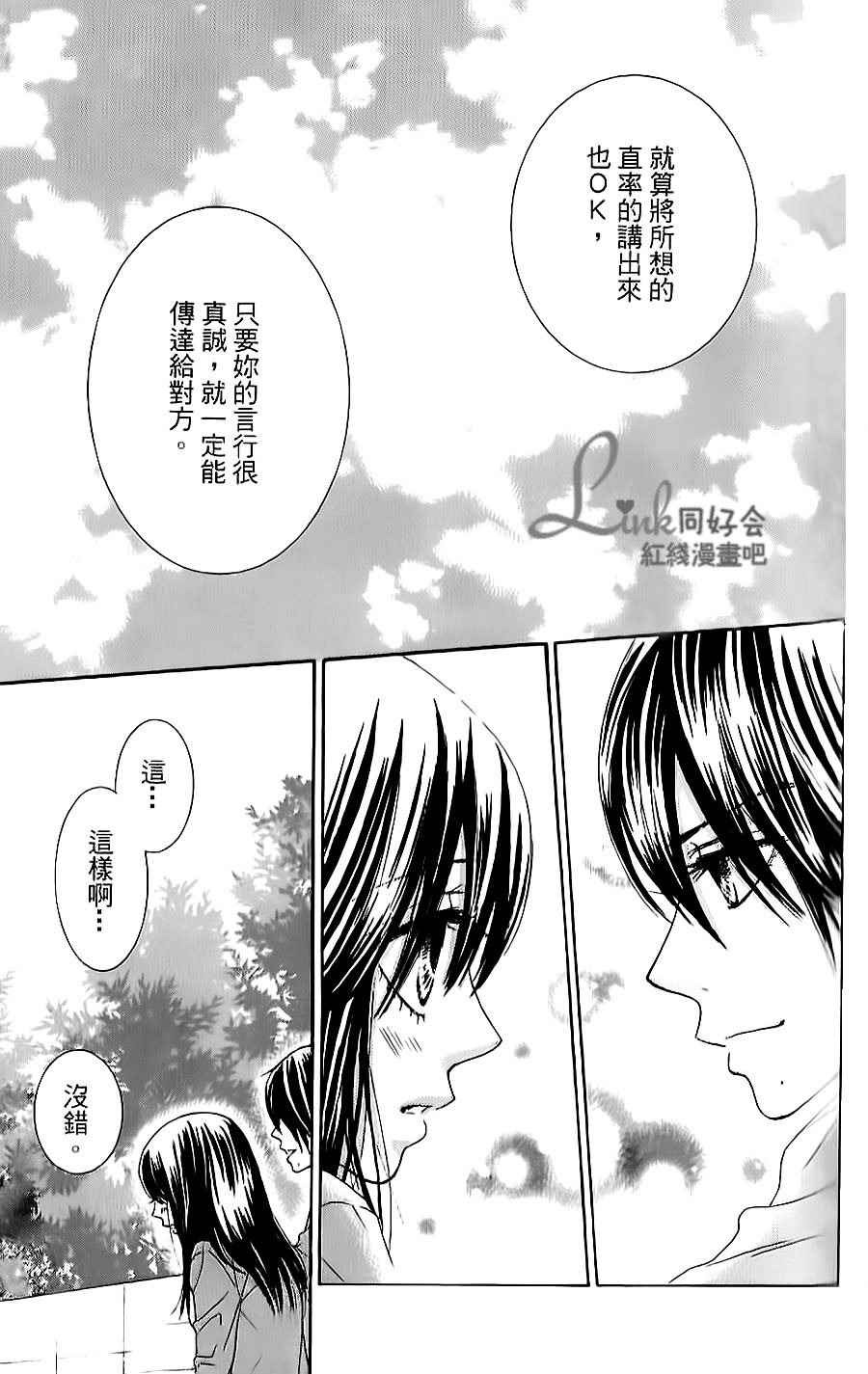 《LOVE教程》漫画 傻傻未知爱05卷