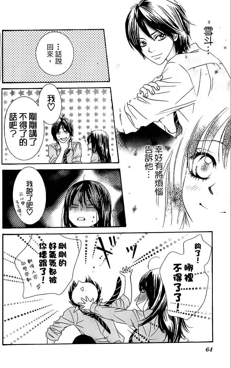 《LOVE教程》漫画 傻傻未知爱05卷