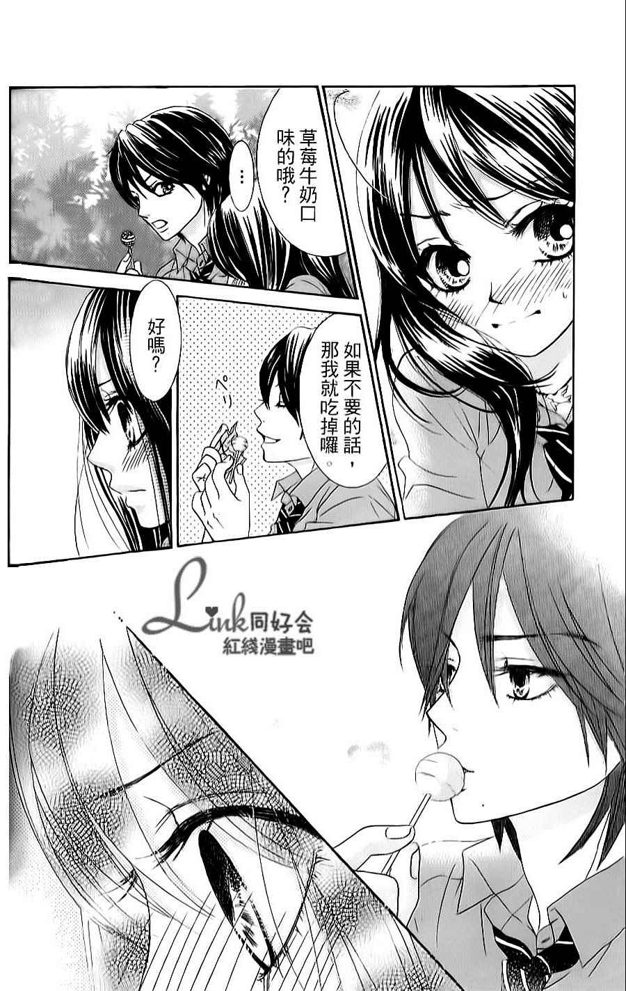 《LOVE教程》漫画 傻傻未知爱05卷