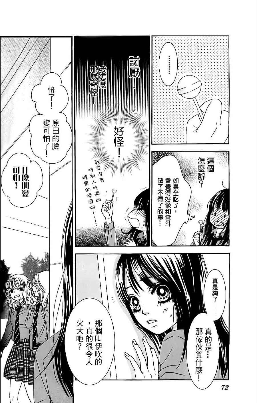 《LOVE教程》漫画 傻傻未知爱05卷