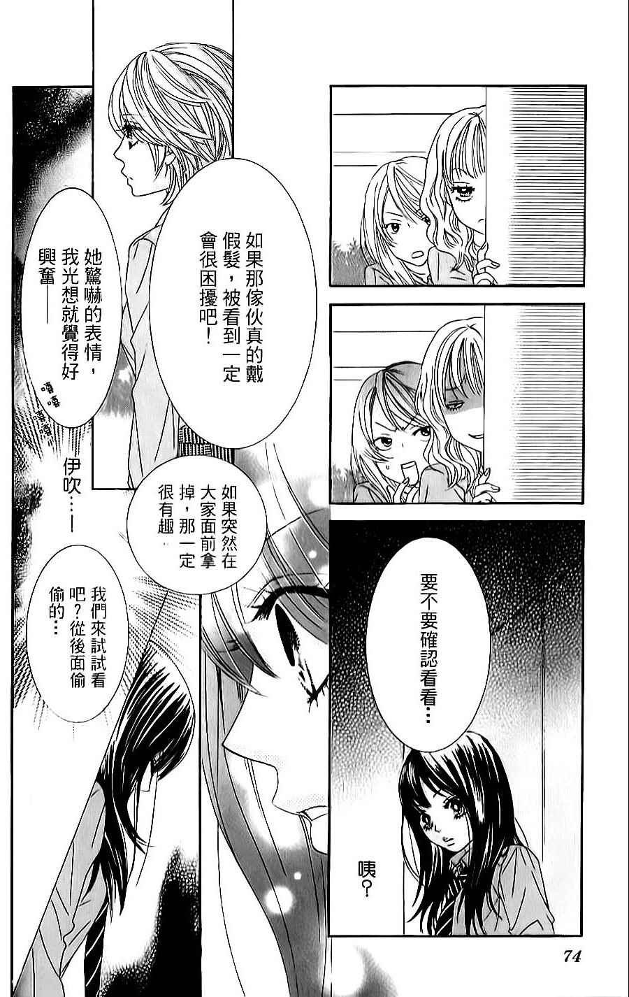 《LOVE教程》漫画 傻傻未知爱05卷