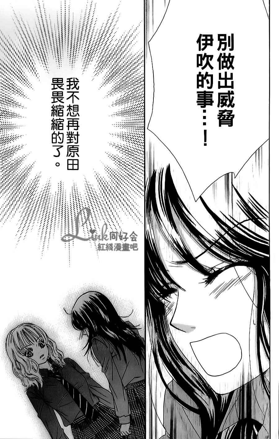 《LOVE教程》漫画 傻傻未知爱05卷