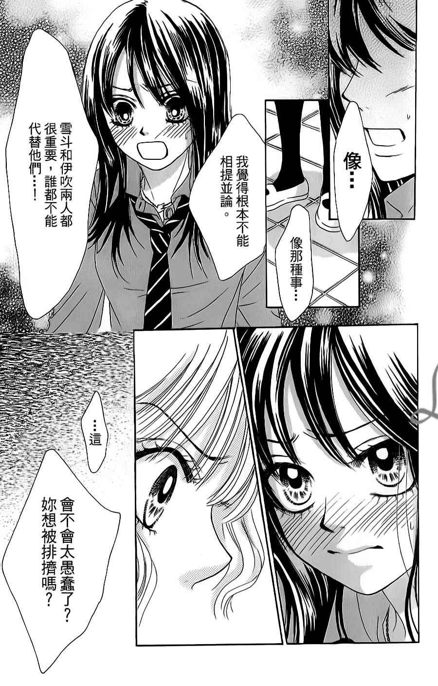 《LOVE教程》漫画 傻傻未知爱05卷