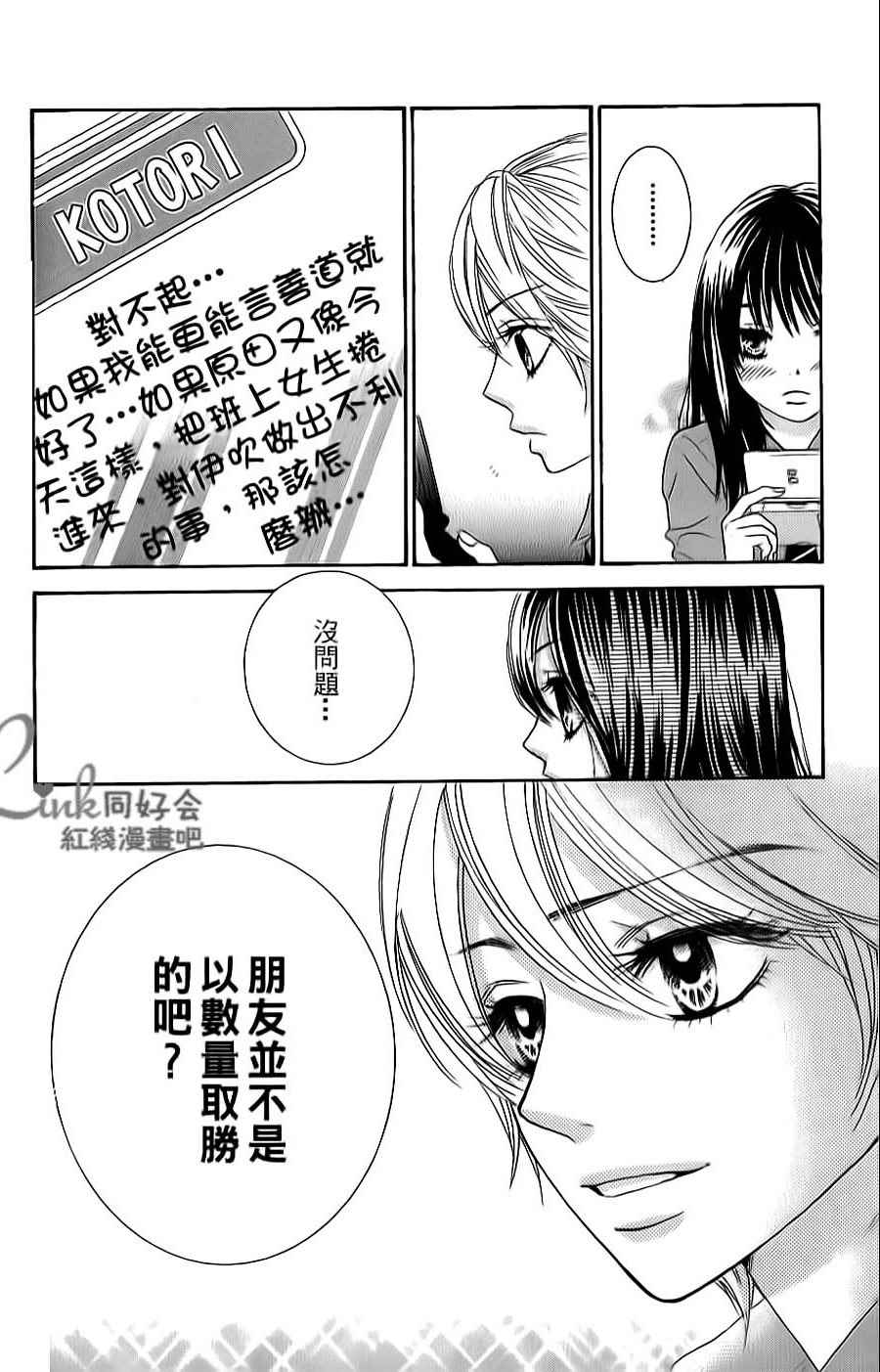 《LOVE教程》漫画 傻傻未知爱05卷