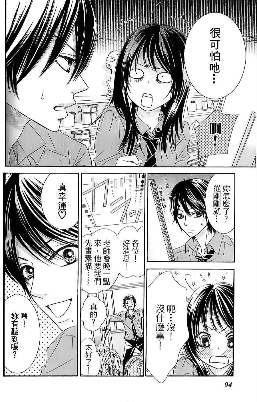 《LOVE教程》漫画 傻傻未知爱05卷