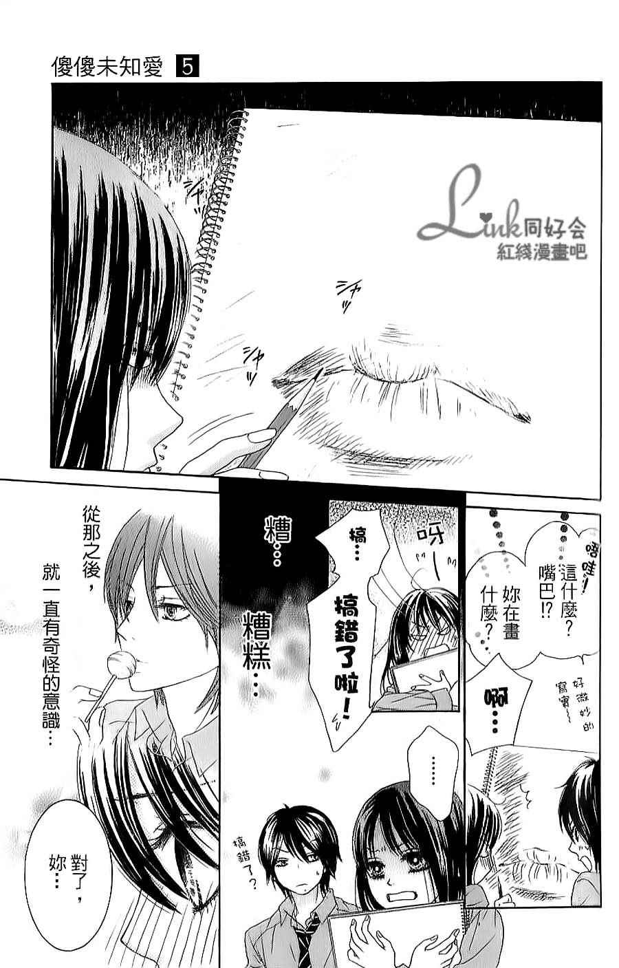 《LOVE教程》漫画 傻傻未知爱05卷